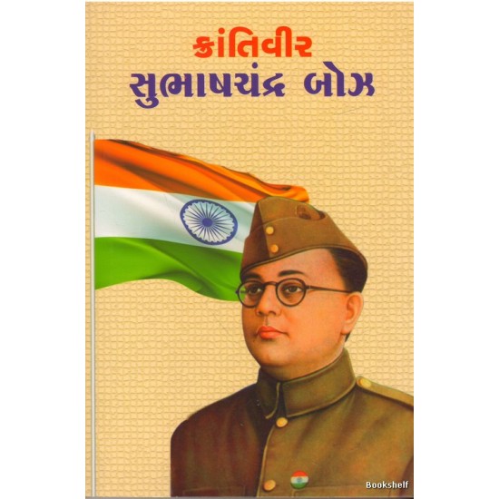 KRANTIVIR SUBHASHCHANDRA BOSE