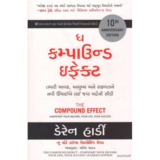 THE COMPOUND EFFECT (GUJARATI)