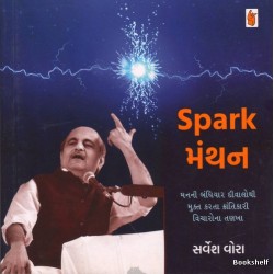 SPARK MANTHAN