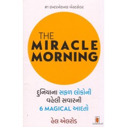 THE MIRACLE MORNING (GUJARATI)