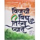 VIJAYI VISHVA TIRANGA PYARA