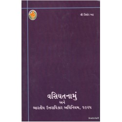 VASIYATNAMU ANE BHARATIYA UTTARADHIKAR ADHINIYAM 1925