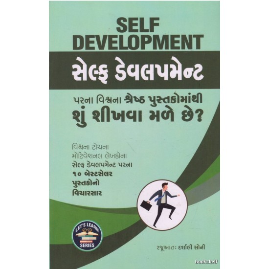 SELF DEVELOPMENT PARNA VISHVANA SHRESHTH PUSTAKOMATHI SHU