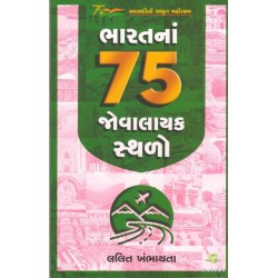 BHARATNA 75 JOVALAYAK STHALO