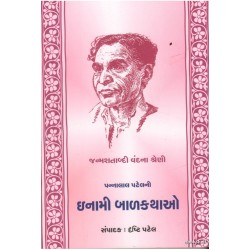 INAMI BALKATHAO