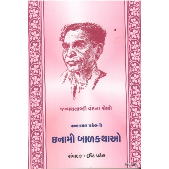 INAMI BALKATHAO