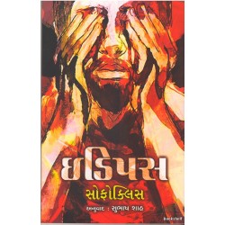 OEDIPUS (GUJARATI)