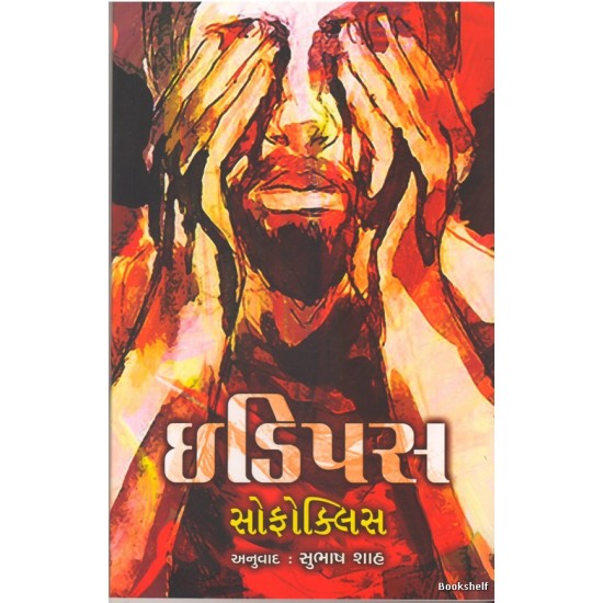 OEDIPUS (GUJARATI)