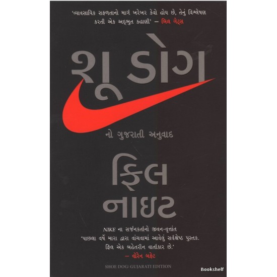 SHOE DOG (GUJARATI)