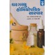 GHARGATHTHU HOMEOPATHIC SARVAR PU.2