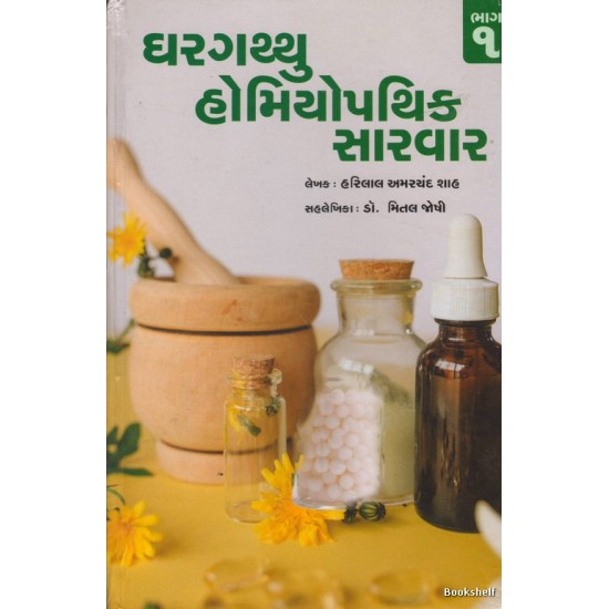 GHARGATHTHU HOMEOPATHIC SARVAR PU.2