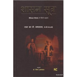 SHASAN SUTRA (HINDI)