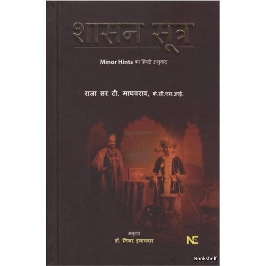 SHASAN SUTRA (HINDI)