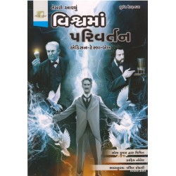 VISHVAMA PARIVARTAN EDISON TESLA BELL