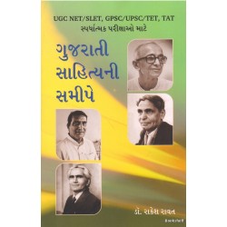 GUJARATI SAHITYANI SAMIPE