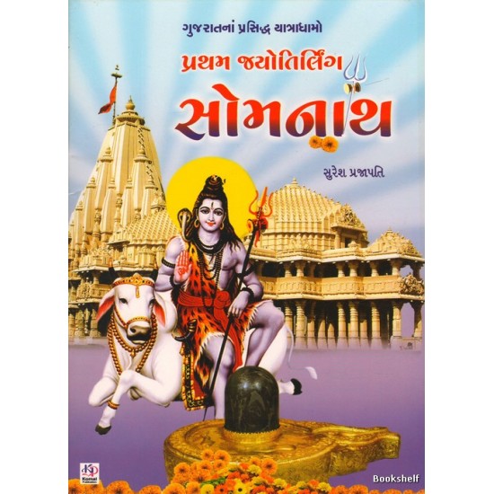 GUJARATNA PRASIDHDH YATRADHAMO PU.7