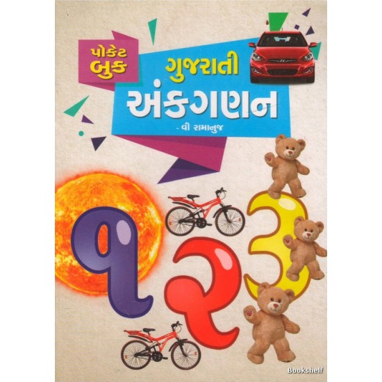 GUJARATI ANKGANAN (POCKET)