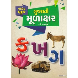 GUJARATI MULAKSHAR (POCKET)