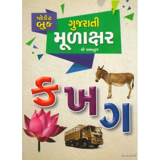 GUJARATI MULAKSHAR (POCKET)