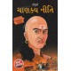 SAMPURNA CHANAKYA NITI (DIAMOND)