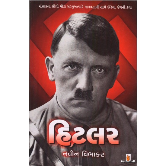 HITLER (R.R)