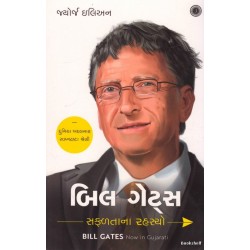 BILL GATES (GUJARATI)