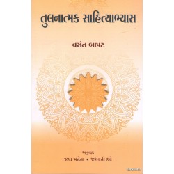 TULNATMAK SAHITYABHYAS