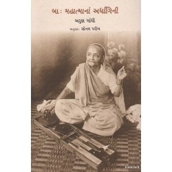 BA MAHATMANA ARDHANGINI