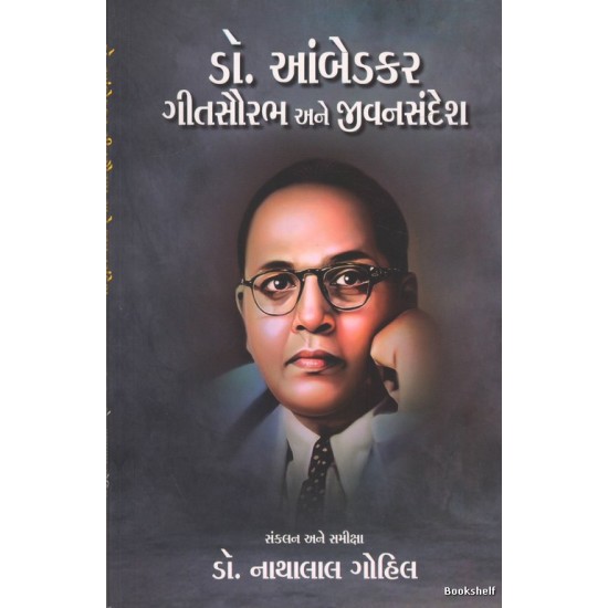 DR.AMBEDKAR GITSAURABH ANE JIVANSANDESH