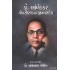 DR.AMBEDKAR GITSAURABH ANE JIVANSANDESH