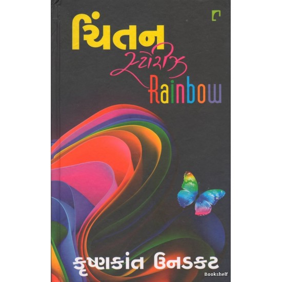 CHINTAN STORIES RAINBOW