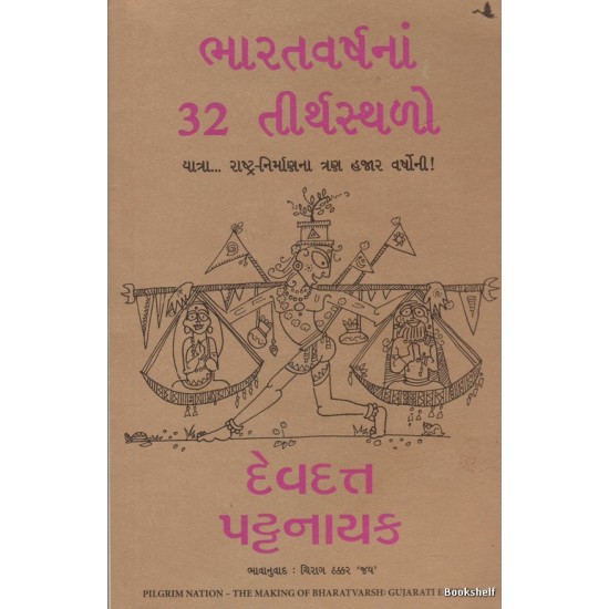 BHARATVARSHNA 32 TIRTHSTHALO