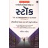 THE AUTOBIOGRAPHY OF A STOCK (GUJARATI)