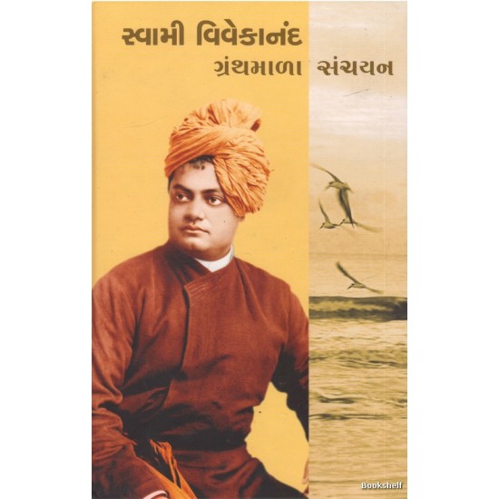 SWAMI VIVEKANAND GRANTHMALA SANCHAYAN