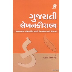 GUJARATI LEKHANKAUSHALYA