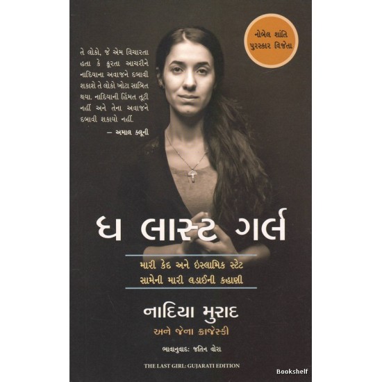 THE LAST GIRL (GUJARATI)