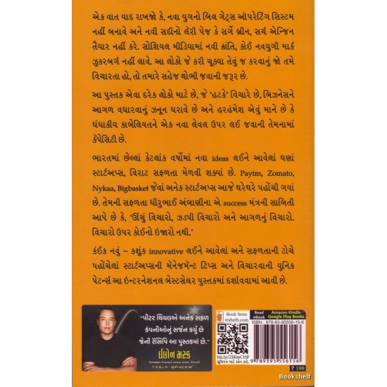 ZERO TO ONE (GUJARATI)