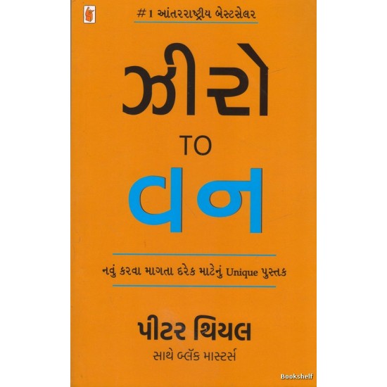 ZERO TO ONE (GUJARATI)