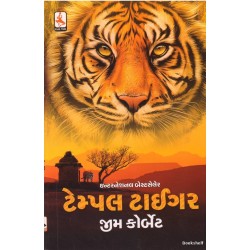 TEMPLE TIGER (GUJARATI)