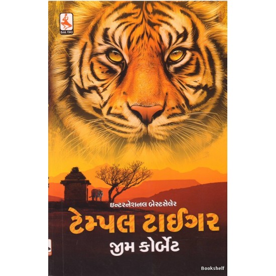 TEMPLE TIGER (GUJARATI)