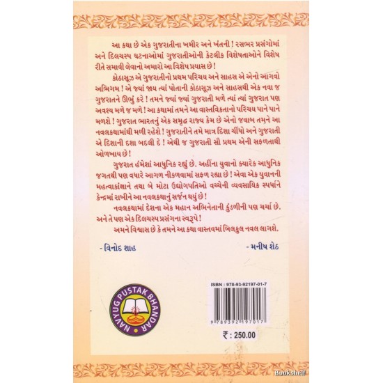 HU CHELCHABILO GUJARATI