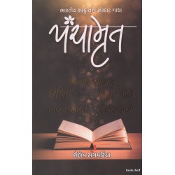 PANCHAMRUT (K BOOKS)