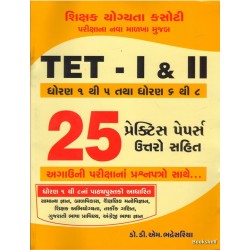 TET I & II 25 PRACTIS PAPER UTTARO SAHIT