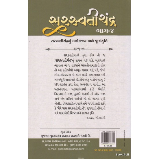 SARASWATICHANDRA PU.4 (NAVBHARAT)