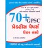 70+ GPSC PRACTICE PAPERS UTTAR SATHE