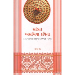 SAMPRAT ASAMIYA KAVITA