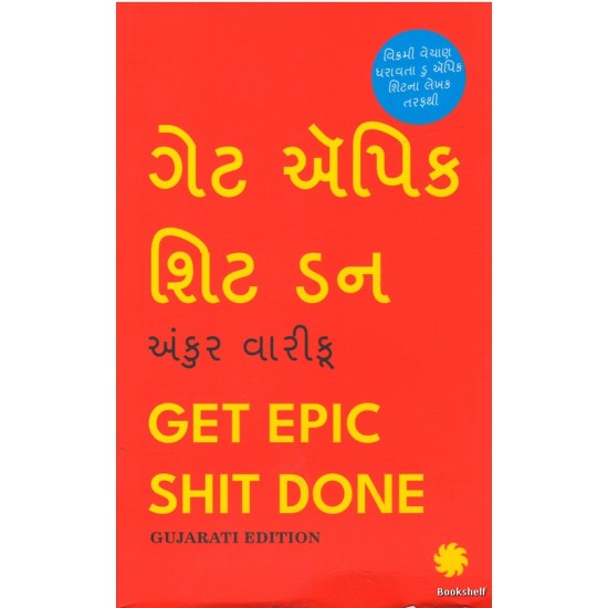 GET EPIC SHIT DONE (GUJARATI)