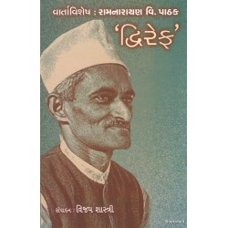 VARTAVISHESH RAMNARAYAN V. PATHAK