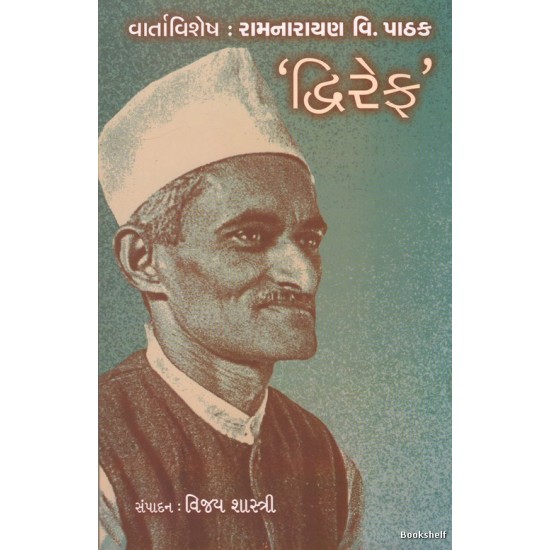 VARTAVISHESH RAMNARAYAN V. PATHAK