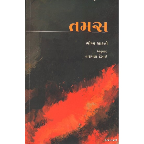 TAMAS (GUJARATI)